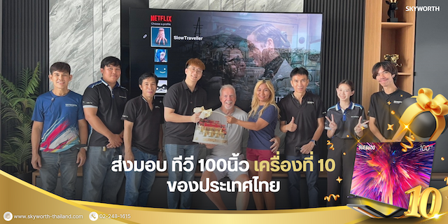 SKYWORTH Thailand ฉลองส่งมอบทีวี SUE8600 ขนาด 100 นิ้ว เครื่องที่ 10 ในประเทศไทย