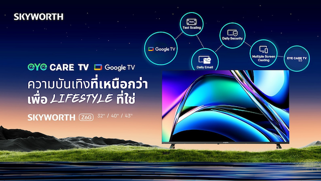 เปิดตัว SKYWORTH Google TV Z6G – ทีวีอัจฉริยะที่ตอบโจทย์ทุกคนในครอบครัว