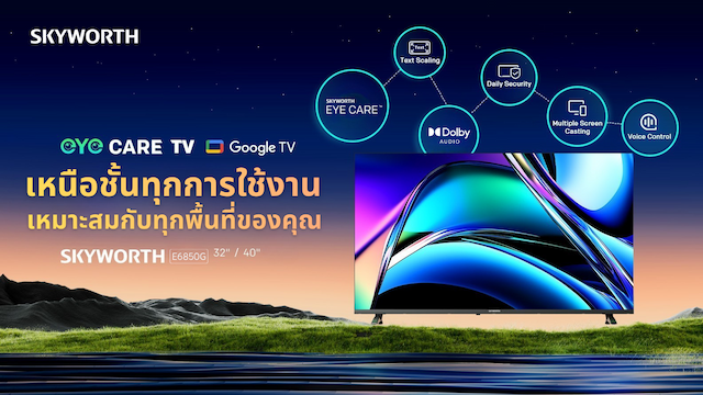 SKYWORTH Google TV รุ่น E6850G รีวิวแบบจัดเต็ม ทีวีไซส์เล็ก สเปคครบ ฟังก์ชันแน่น ตอบโจทย์ทุกไลฟ์สไตล์